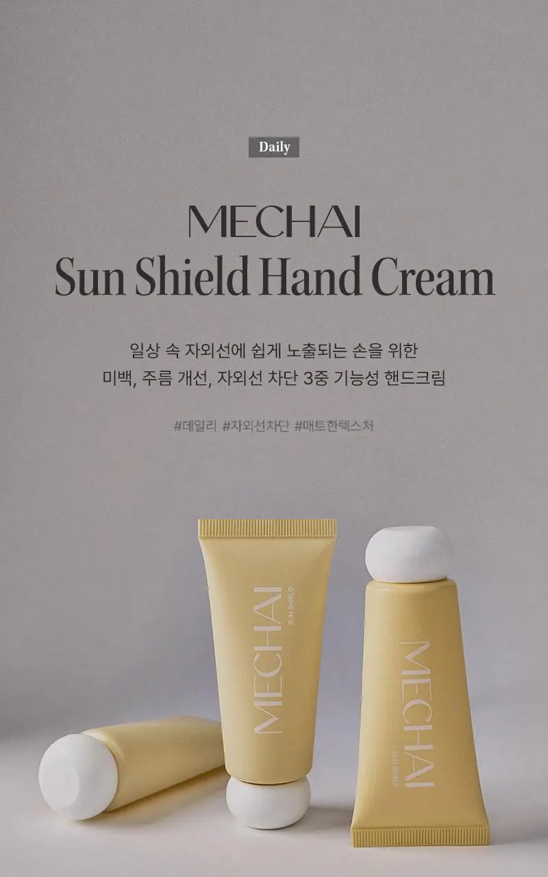 [자외선차단/ 미백/ 주름] 미차이 선 쉴드 핸드크림 30ML 상세페이지 3